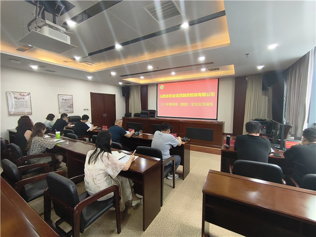 山西農(nóng)擔(dān)舉辦2025年網(wǎng)絡(luò)安全專題培訓(xùn)