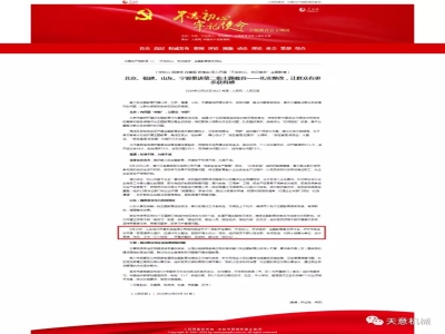 喜訊！《人民日?qǐng)?bào)》刊發(fā)天意機(jī)械黨支部"不忘初心 牢記使命"主題教育